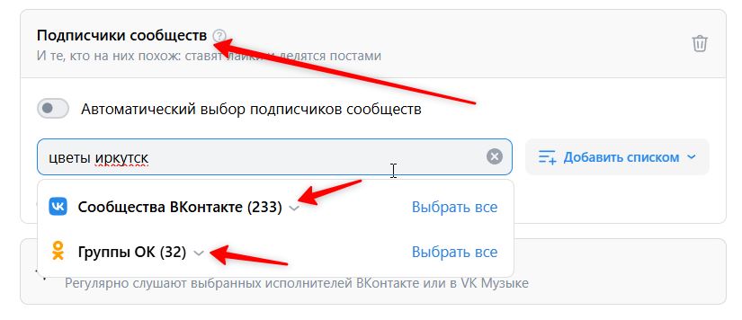 поиск подписчиков в рекламе вк